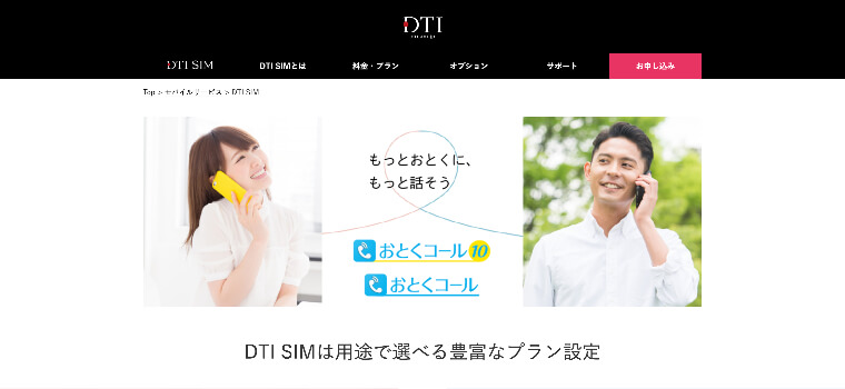 DTISIM 公式サイト