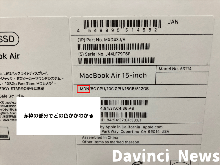 MacBookの色の見分け方はここで分かります