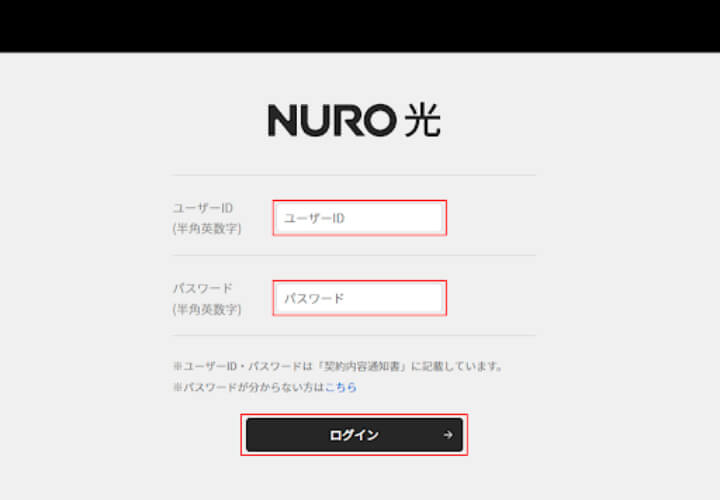NURO光　マイページ画面