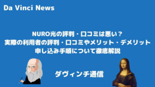 【2023年6月最新】NURO光の評判・口コミは悪い？実際の利用者の評判・口コミやメリット・デメリット、申し込み手順