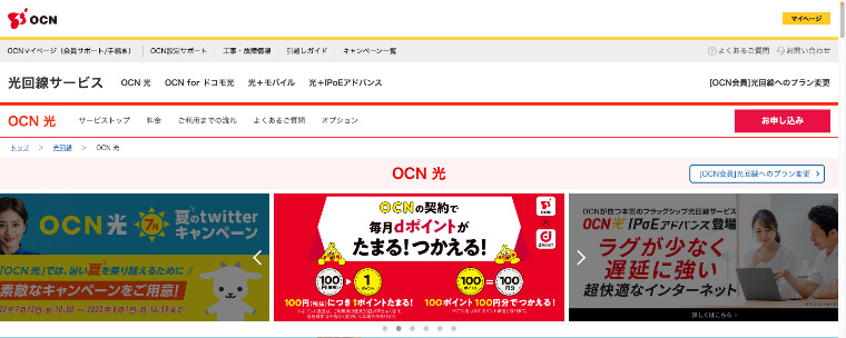 OCN光_公式サイト