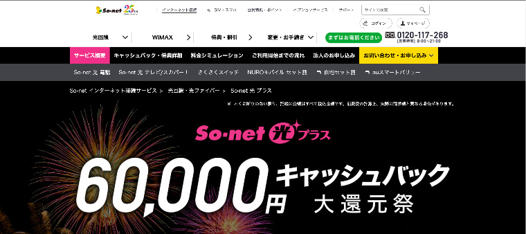 So-net光プラス_公式サイト