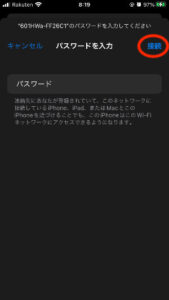 WiFi_接続方法_iPhone_その2