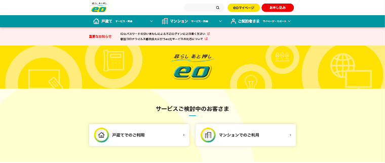 eo光 公式サイト