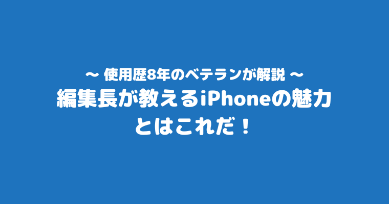 みんなiPhone 気持ち悪い 感想