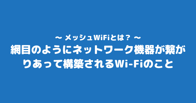 meshwifi-recommended-about