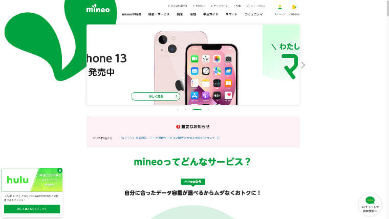 mineo 公式サイト