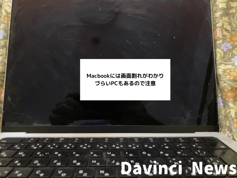 買ってはいけない中古Macbook 画面割れ