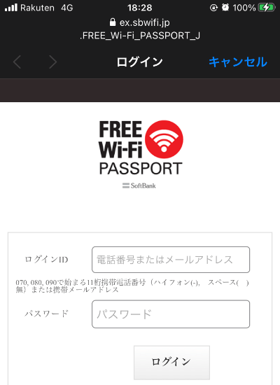 FREE-WIFI-PASSPORT-I-画面