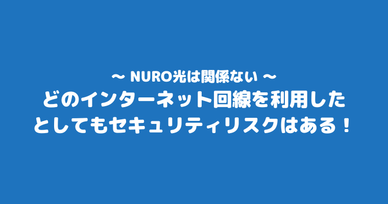nurohikari-security-terrible-conclusion