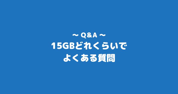 15gb-how-much-question