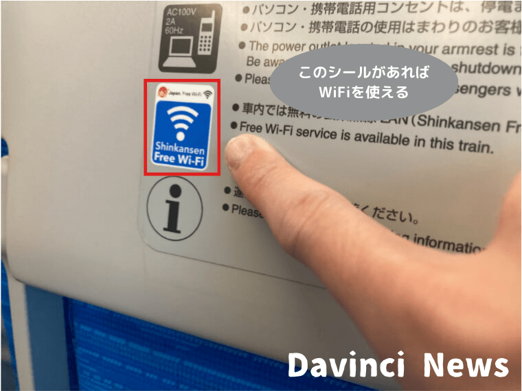 東海道新幹線 WiFiマーク